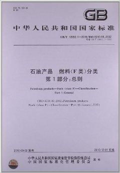 石油產品 燃料